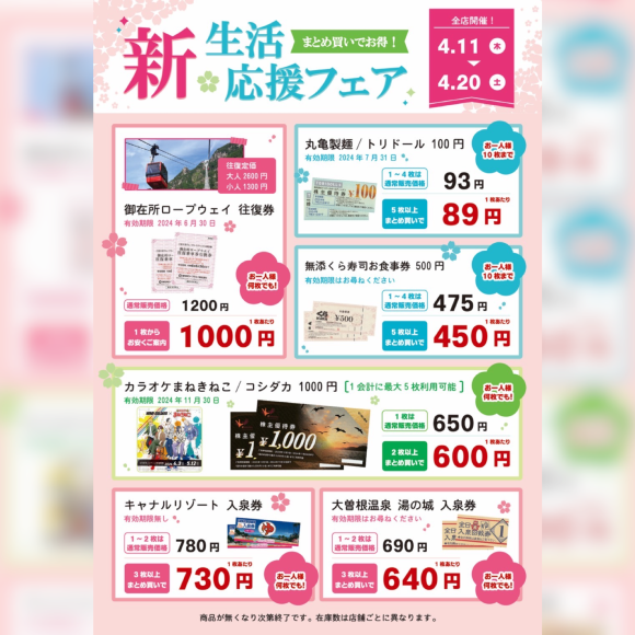 ♡新生活応援フェア♡