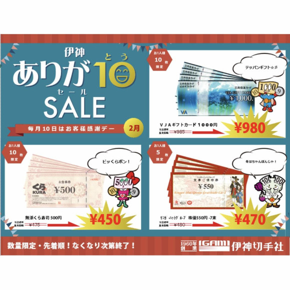 ⭐︎毎月10日はありが10セール⭐︎