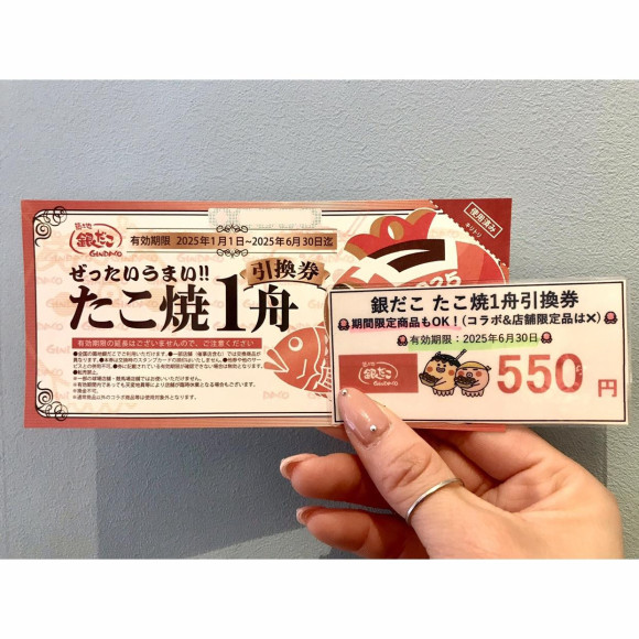 【トク飯】銀だこ