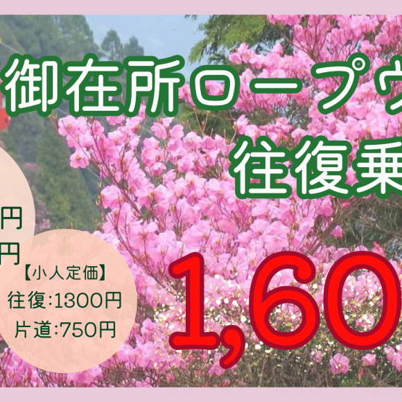 【おでかけ】御在所ロープウェイ