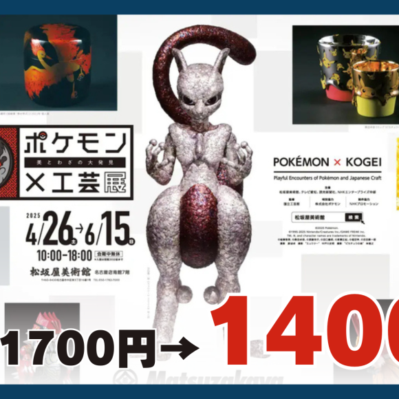 [พิพิธภัณฑ์ศิลปะ] การจัดแสดงงานอุตสาหกรรมศิลป์พ็อกเก็ตมอนสเตอร์