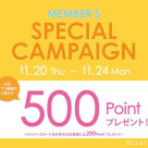 【メンバーズ限定ポイントプレゼント】