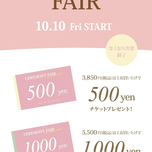 セレモニーフェア♡