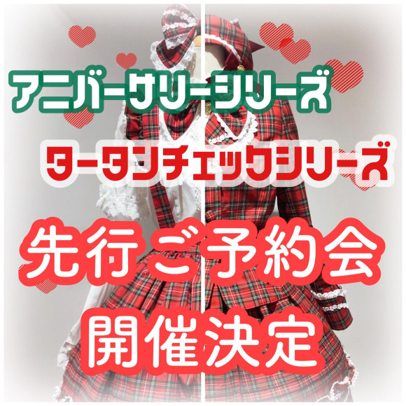 ★BABY新作　先行枠ご予約会開催★