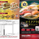 ご自宅で当店自慢のメニューを！