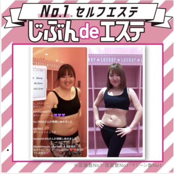 私が２カ月で10 痩せた方法 じぶんdeエステ ショップニュース 名古屋parco パルコ