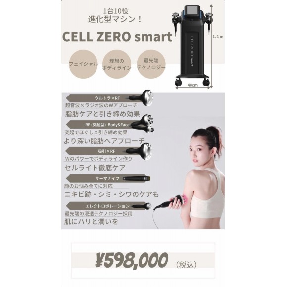 のマシンを CELLZERO SMART させていた