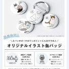 第3回「MOFFネコ総選挙」限定グッズ販売