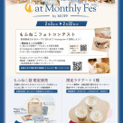 【 Cat Monthly Fes 2026 by MOFF 】