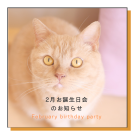 2月お誕生日会のお知らせ