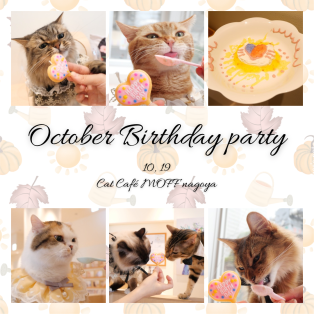 ☆October Birthday Party☆