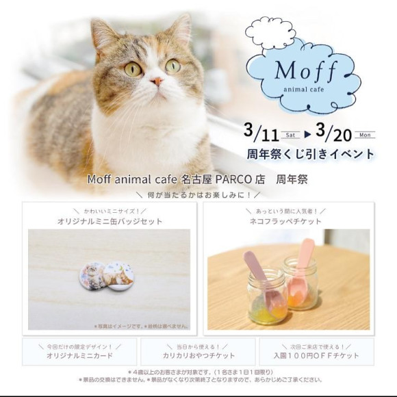 4周年、くじ引きイベント開催！