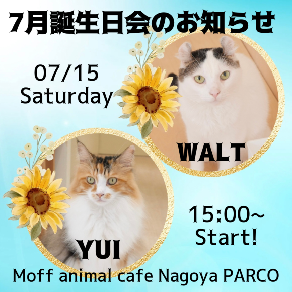 7月お誕生日会開催のお知らせ