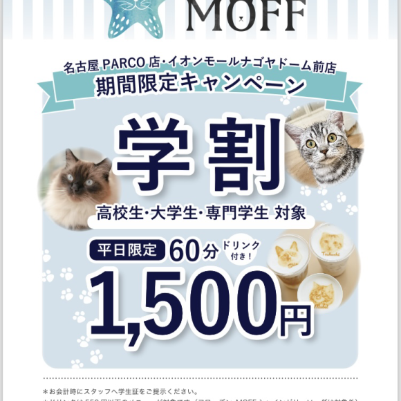 学割 開催します！