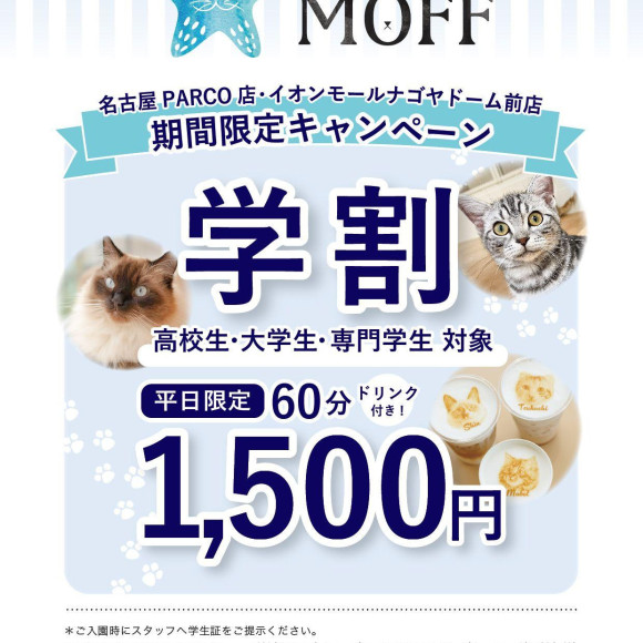 ⭐︎学割のご案内⭐︎