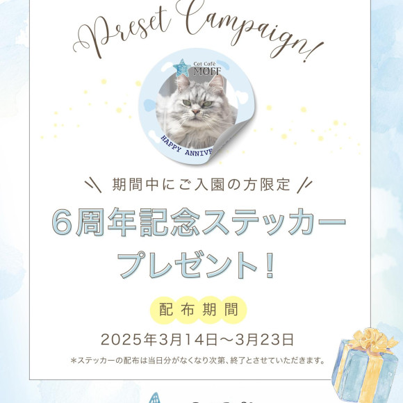 6周年イベント　開催します！！