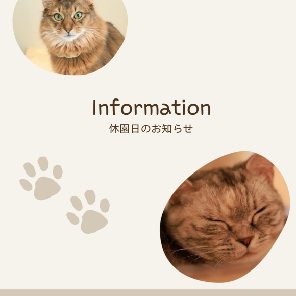 【2月18日 休園日のお知らせ】