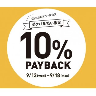 ♡ポケパル限定10%payback♡