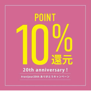 ♡POINT10%バックキャンペーン♡