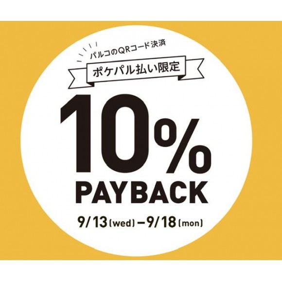 ♡ポケパル限定10%payback♡ | ラヴィジュール・ショップニュース ...