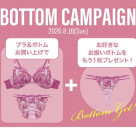 !!新作&ボトムプレゼント&10%OFF!!