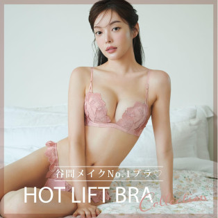 ❤︎Hot Lift Bra Collection❤︎