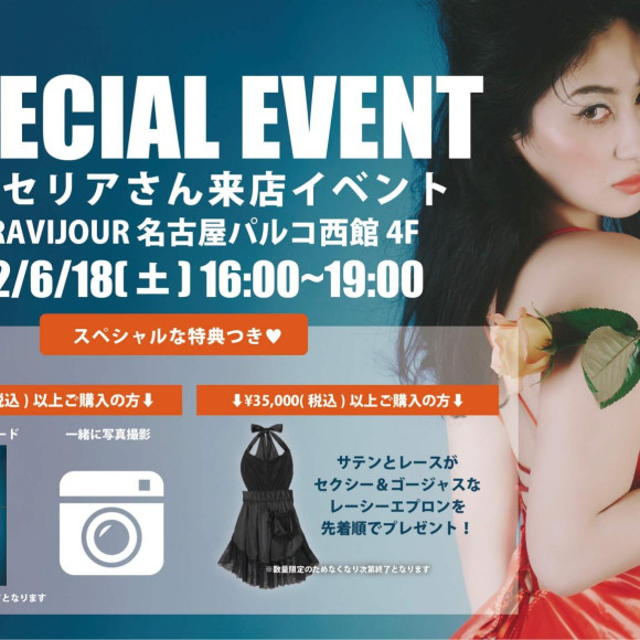 RAVIJOUR 河内セリアさん来店イベント♡
