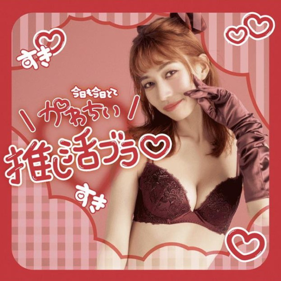 ♡推し活ランジェリー♡