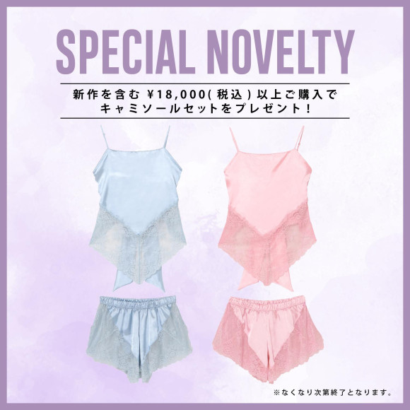 ☆SPECIAL NOVELTY☆