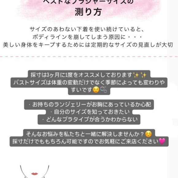 ランジェリーガイド♡