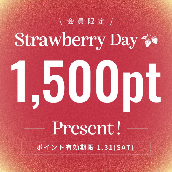 イチゴの日【1500ポイント】プレゼント