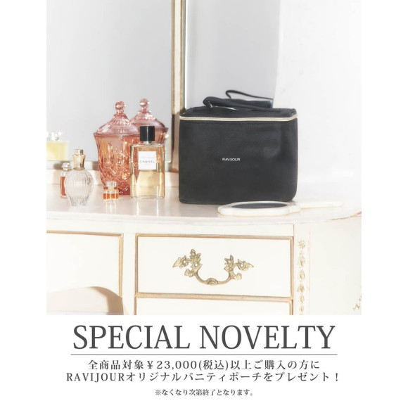 バニティポーチプレゼント