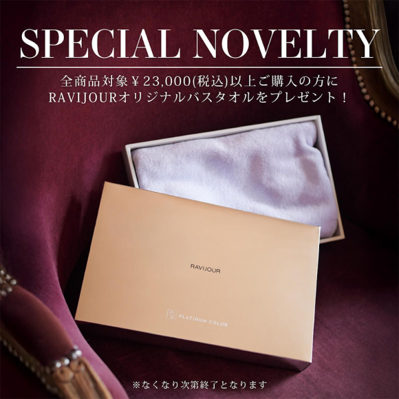 GWセール&SPECIAL NOVELTY✨
