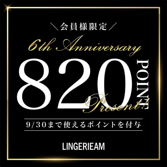 ☆LINGERIEAM6周年記念キャンペーン☆