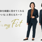 【レディーススーツ特集】お客さまインタビューができました（教員編）