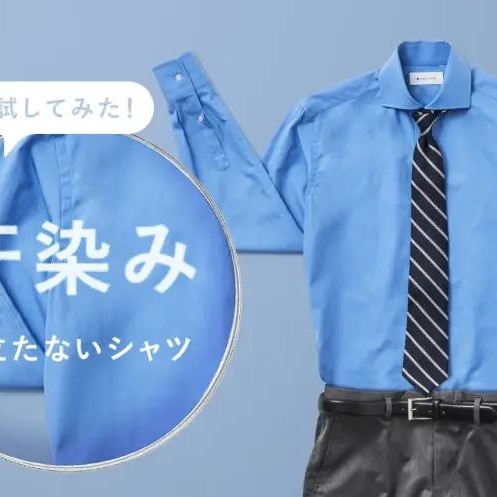 一番汗染みが目立たないシャツはどれ？クールビズにおすすめの生地3選