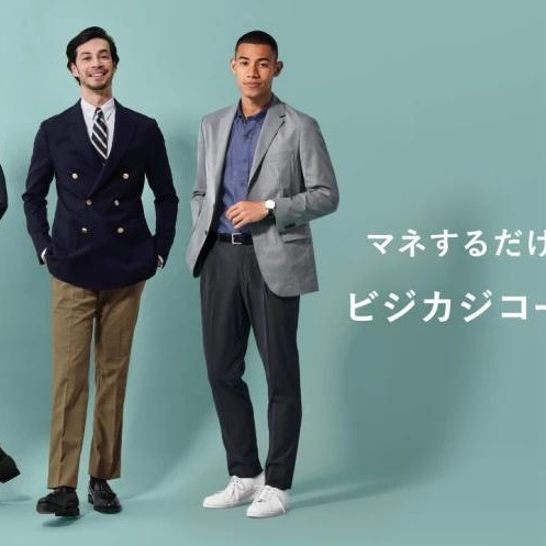 ビジカジ迷子さん必見！雰囲気別のチノパンコーデを3つご紹介