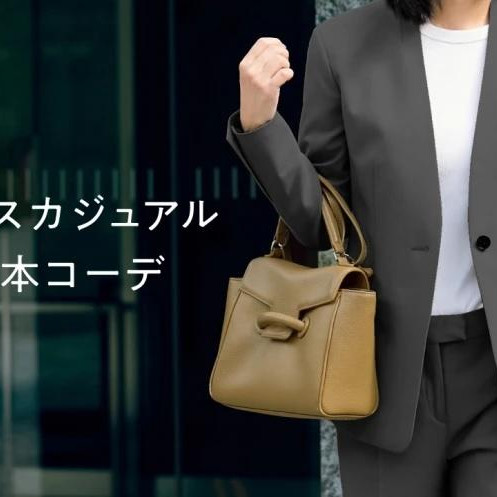 【ビジカジ特集】女性向けの着こなしのコツやお手本コーデを徹底解説