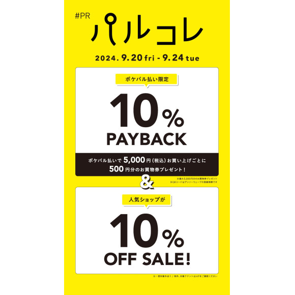 口袋妖怪支付10%OFF&10%PAYBACK