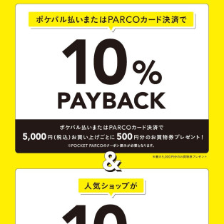 10%折扣銷售&10%PAYBACK&W積分