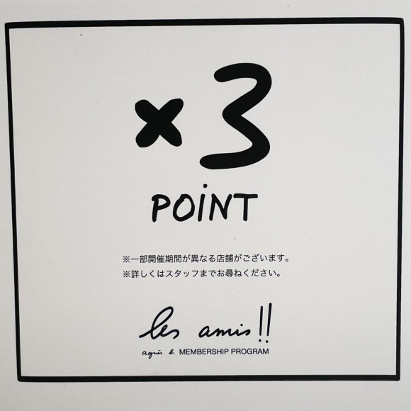×3ポイントキャンペーン