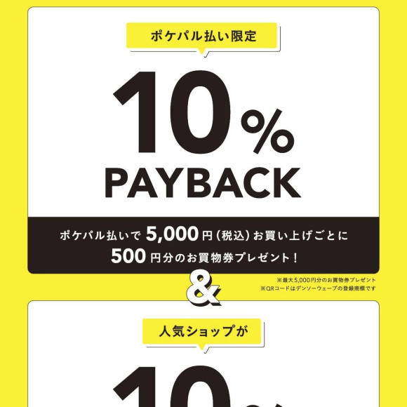 ポケパル払い10%PAYBACK &10%OFF