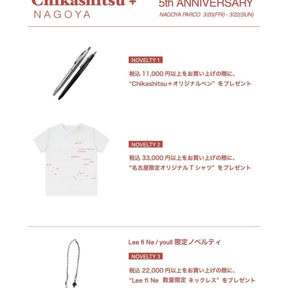 Chikashitsu + 5th ANNIVERSARY EVENT㊗️