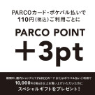 【パルコレ開催】ノベルティーギフト