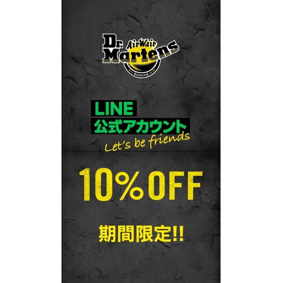 【LINE友だち限定10%OFF】本日スタート！！