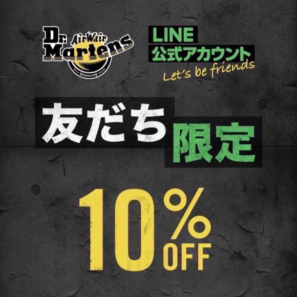 ★公式LINEアカウント友だち10%OFFキャンペーン★