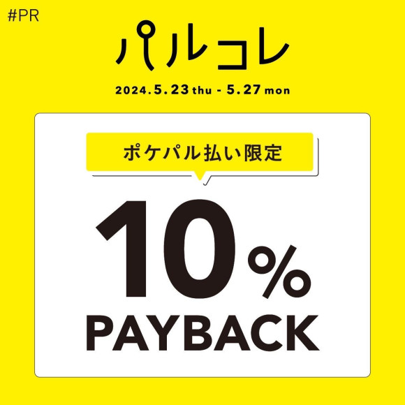 ☆★ポケパル10%PAYBACKキャンペーン★☆