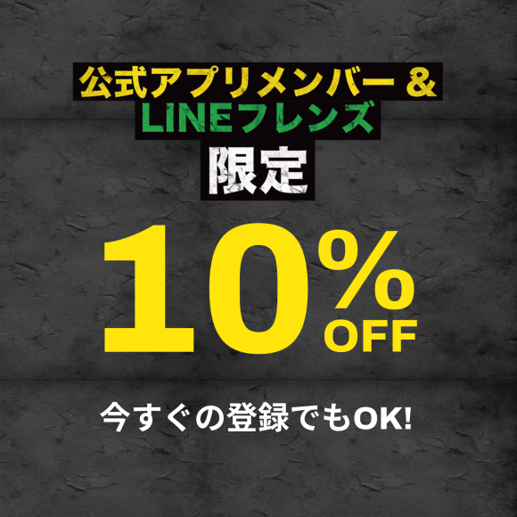 【期间限定宣传活动!!!】从今天4/4开始LINE朋友&app会员期间限定10%折扣活动开始★