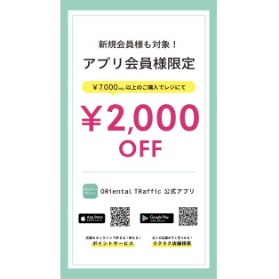 For a limited time!!! 9/17 (Tue.) to 9/19 (Thu.) Application members Limited to JPY 2,000 yen off per account for purchases of 7,000 yen (tax included) or more