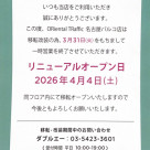 ⭐︎リニューアルのお知らせ⭐︎